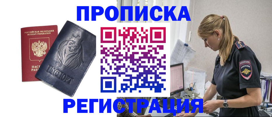 прописка для военкомата в Элисте