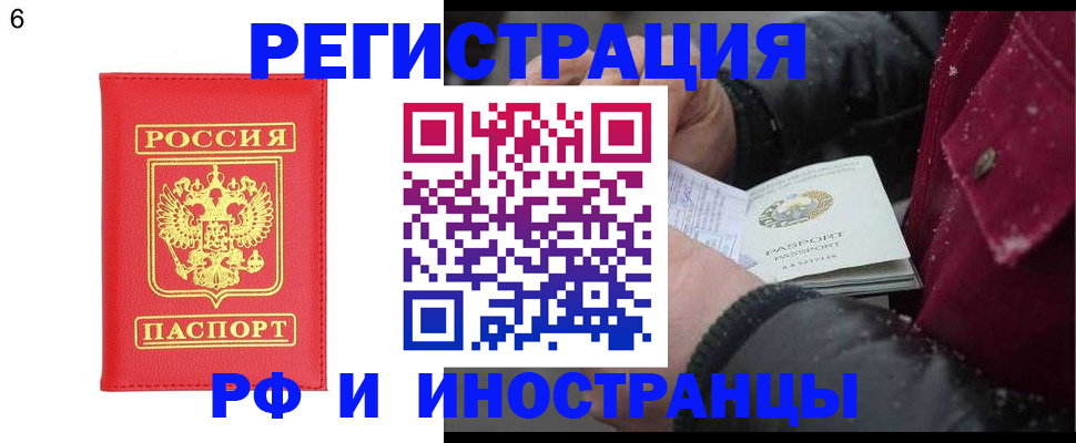 купить прописку в Элисте